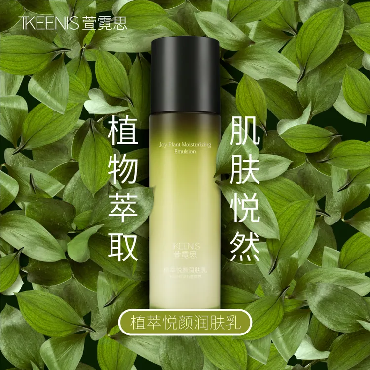 TKEENIS/萱霓思植萃悦颜润肤乳100g补水保湿乳液下单送水乳试用装