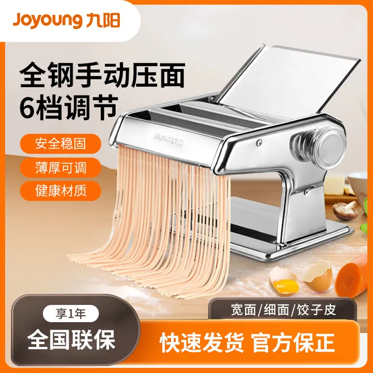 九阳小型压面机多功能不锈钢手摇面条机神器一机多用JYN-YM1