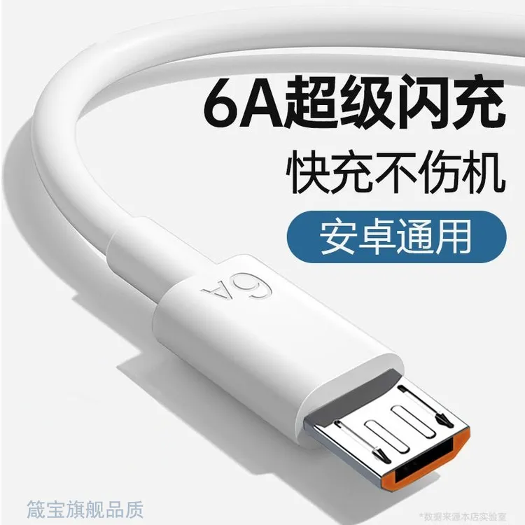 6A数据线 安卓阶梯口 适用于华为荣耀OPPO快速充电车载充电线