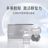 【炸炸炸 】第五代种子  生美时代胶原种子套盒！！！！