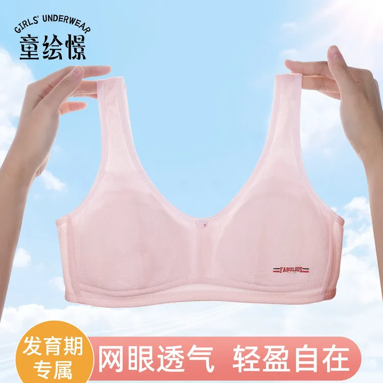 【 10-18岁】【初中生】少女内衣女童发育期背心儿童文胸无钢圈薄款