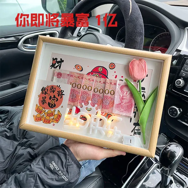 你即将暴富diy相框有钱花材料包生日结婚纪念情人节520送老公老婆