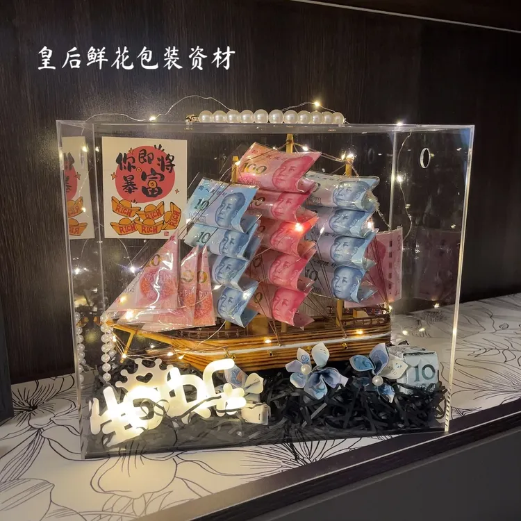 土豪一帆风顺帆船有钱花diy材料包送领导送爸爸烟酒摆件生日礼物