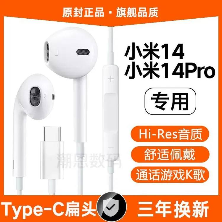 适用小米14有线耳机原装小米14Pro高音质入耳式游拉奇拓 /LAKETOU