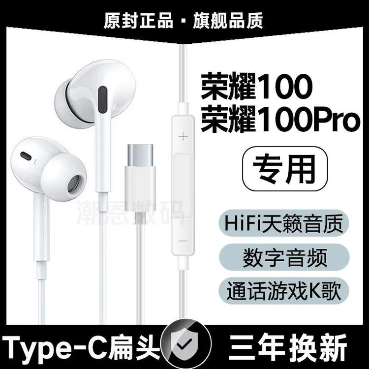 适用荣耀100Pro有线耳机原装荣耀100高音质typec拉奇拓 /LAKETOU