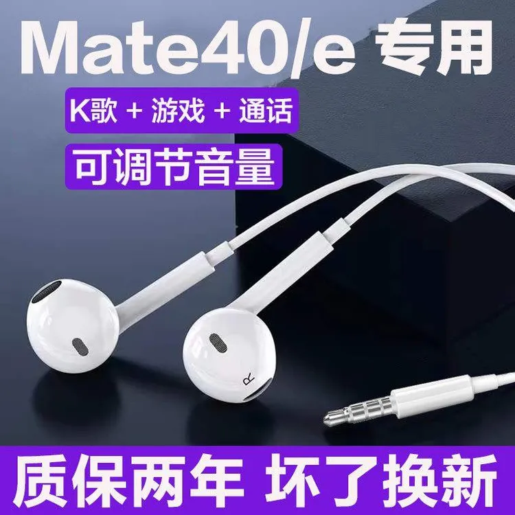 适用华为Mate40耳机入耳式原装mate40e耳机线K歌拉奇拓 /LAKETOU