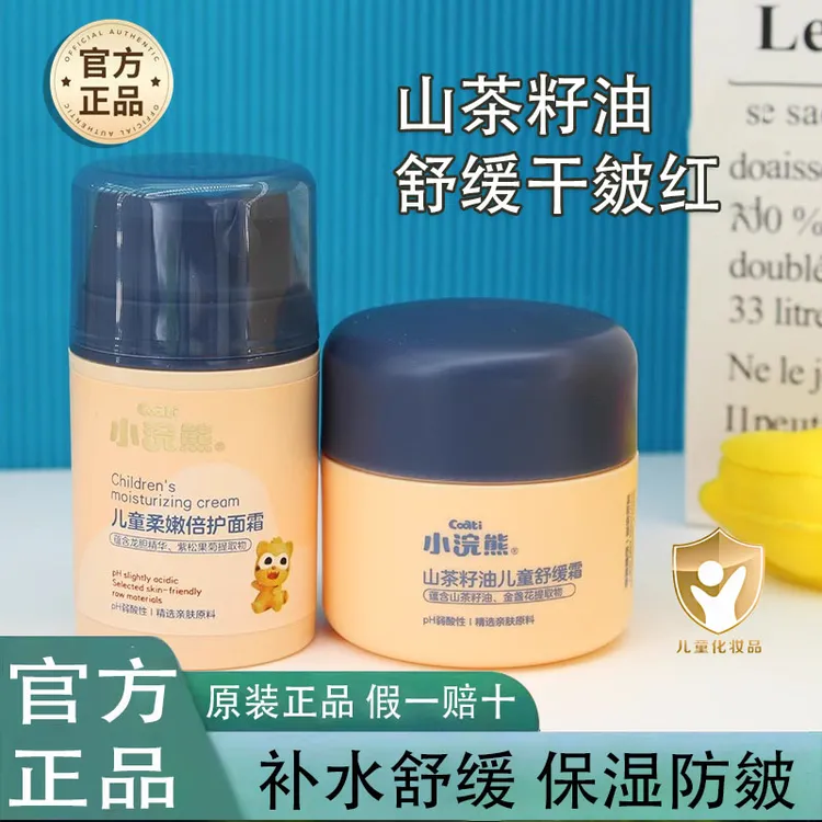 小浣熊儿童面霜宝宝霜保湿补水滋润肤霜山茶籽油擦脸护肤乳液