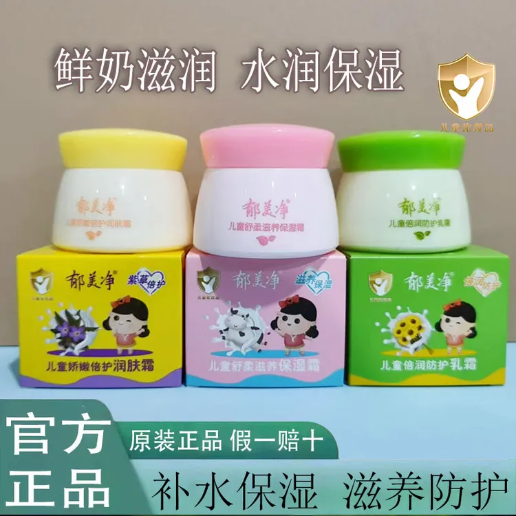 郁美净儿童霜舒柔倍护润肤露面霜婴幼儿宝宝补水保湿乳液秋冬正品