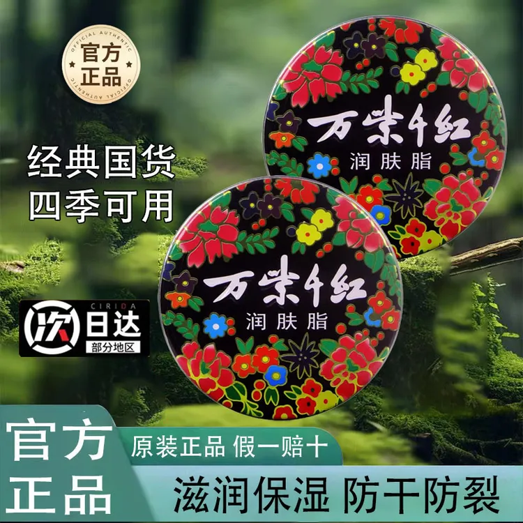 国货万紫千红润肤脂铁盒雪花膏防冻裂保湿滋润护手霜护肤品秋冬