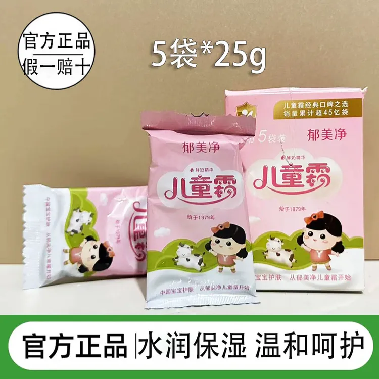 儿童霜25gx5连包袋装宝宝润肤霜婴幼儿面霜滋润保湿乳补水