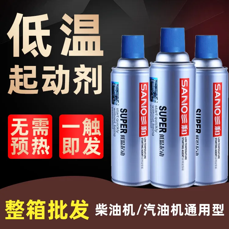 三和柴油机低温启动液冬季汽车汽油发动机快速平稳起动迅速启动剂