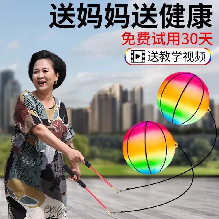 老年人锻炼弹跳球健身甩甩球成人运动球儿童玩具蹦蹦球手甩弹力球
