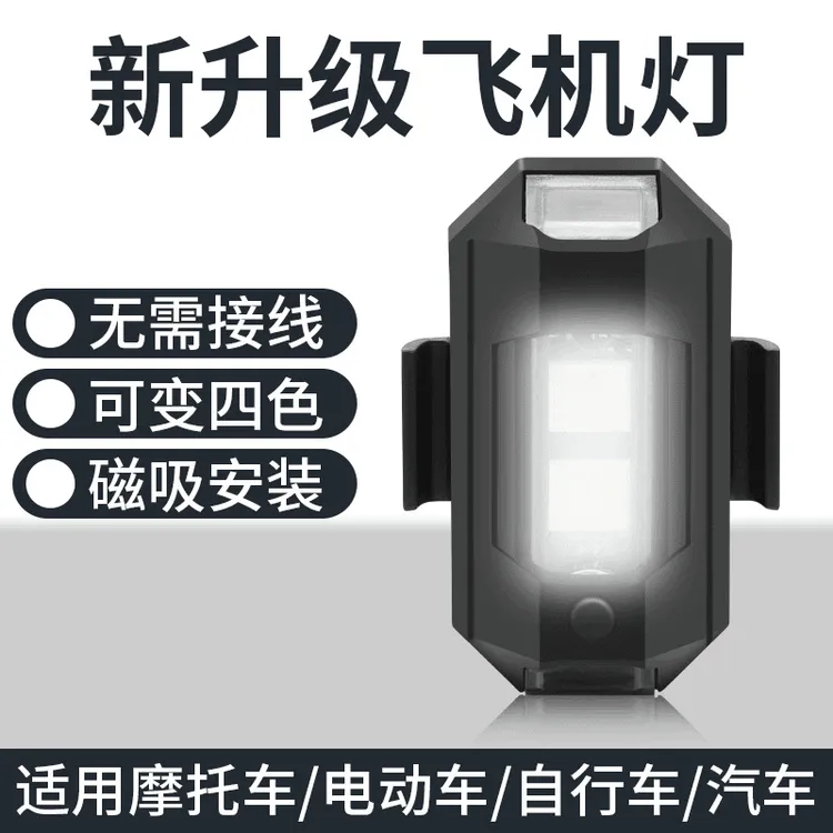 飞机灯爆闪电动车摩托车汽车不接线充电频闪领航巡航慢闪改装通用