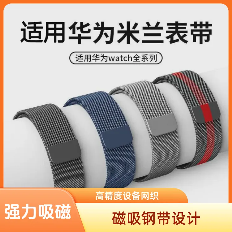 适用华为GT5/5PRO/GT4/watch表带新款米兰磁吸金属钢带荣耀GS3带