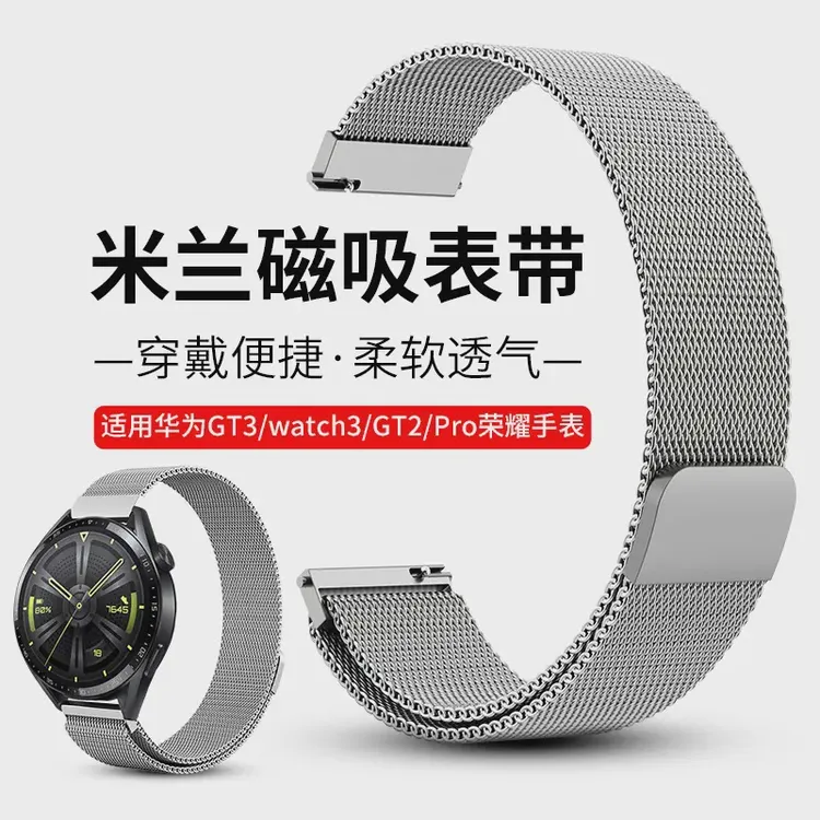 适用华为GT5/5PRO/GT4/watch表带新款不锈钢米兰磁吸运动荣耀透气