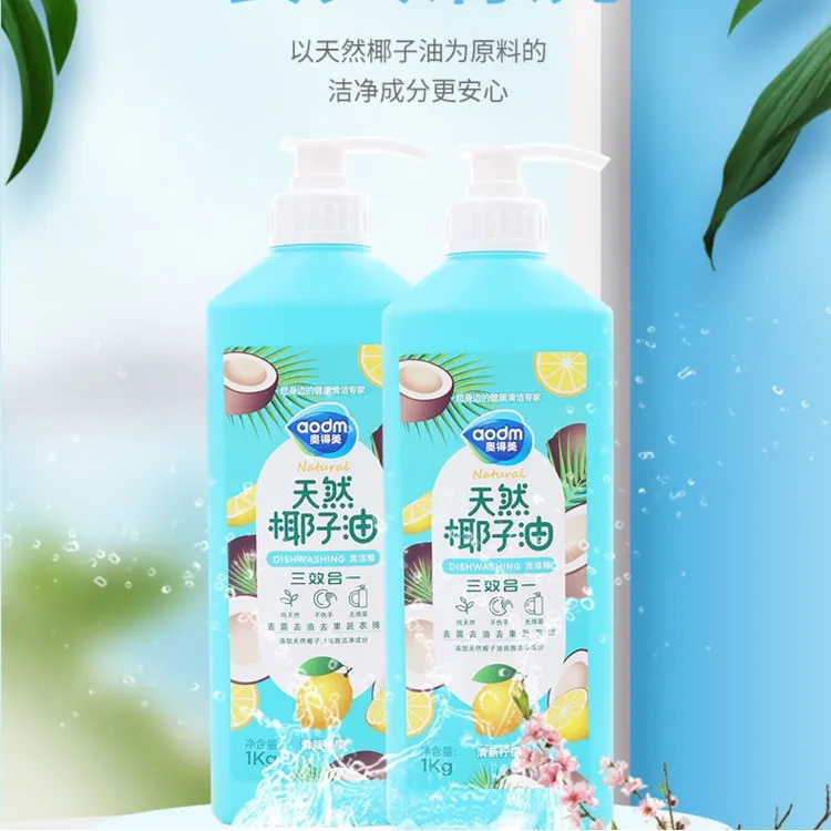 奥得美天然椰油洗洁精洗碗去油污食品级果蔬柠檬味低泡厨房家用