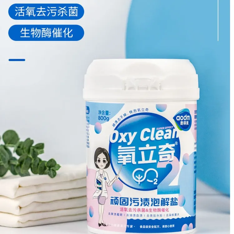 奥得美氧立奇爆炸盐800克桶装活氧衣物强力去污去黄颗粒水垢茶垢