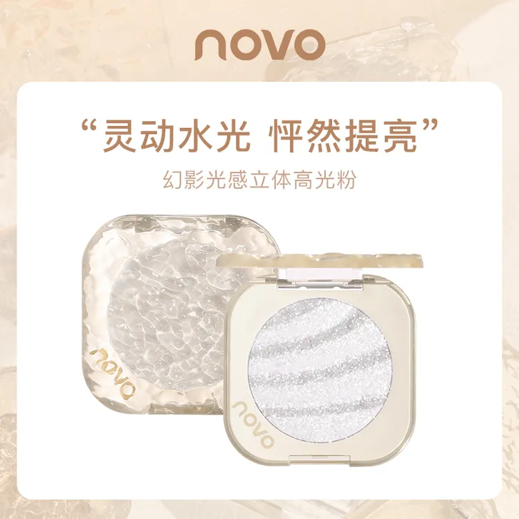 五金女孩NOVO幻影光感立体高光粉初学者美妆 提亮阴影修容粉5833