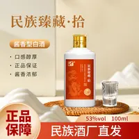 K酒 民族臻藏·拾【酒水节】 53度100ml纯粮酿造DBJ53%Vol