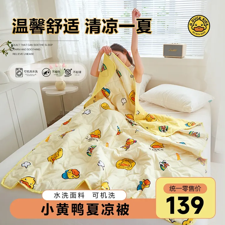 哈罗小黄鸭儿童夏凉被空调被亲肤凉感夏被透气双面可机洗柔软成人