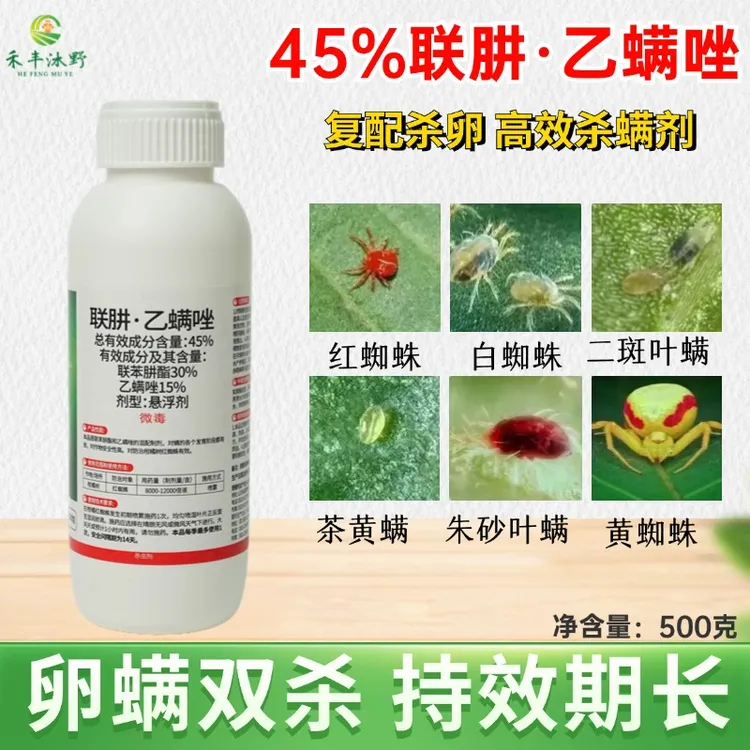 联肼乙螨唑茶黄螨红蜘蛛专用抗性红蜘蛛正品杀虫剂联肼乙螨唑