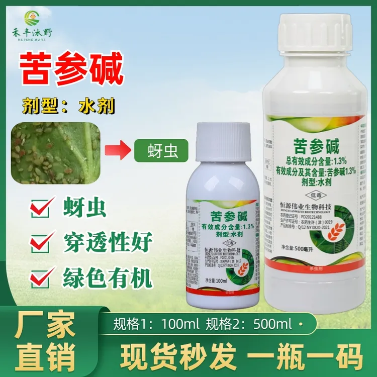 苦参碱水剂杀虫剂