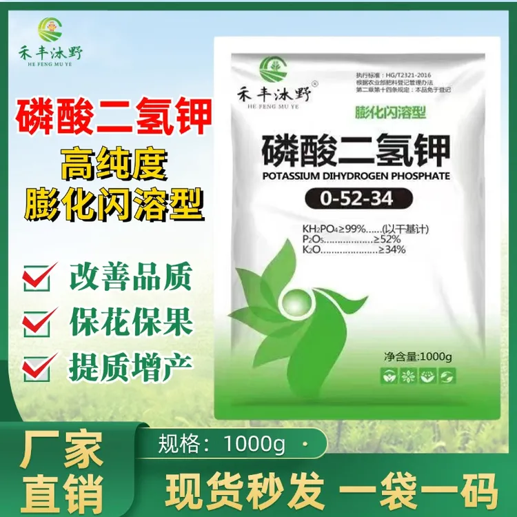 闪溶磷酸二氢钾1公斤植物果树正品优质叶面肥增产必备快速农资