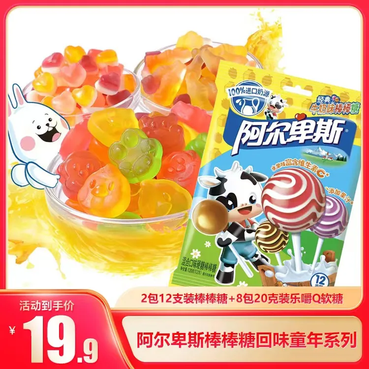 阿尔卑斯棒棒糖多口味12支装硬糖乐嚼Q软糖回味童年奶味十足糖果