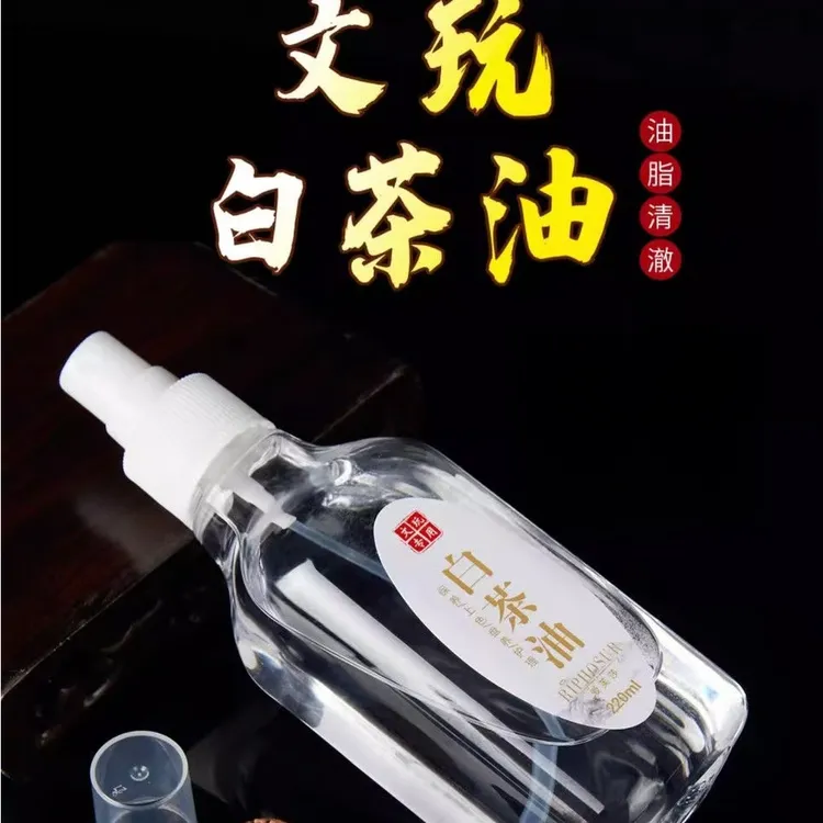 白茶油玉石翡翠文玩专用油保养油田玉岫玉南红珊瑚砗磲保养油
