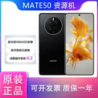 准新品 Huawei/华为 Mate50 双向北斗 卫星 XMAGE影像 鹏二手优品