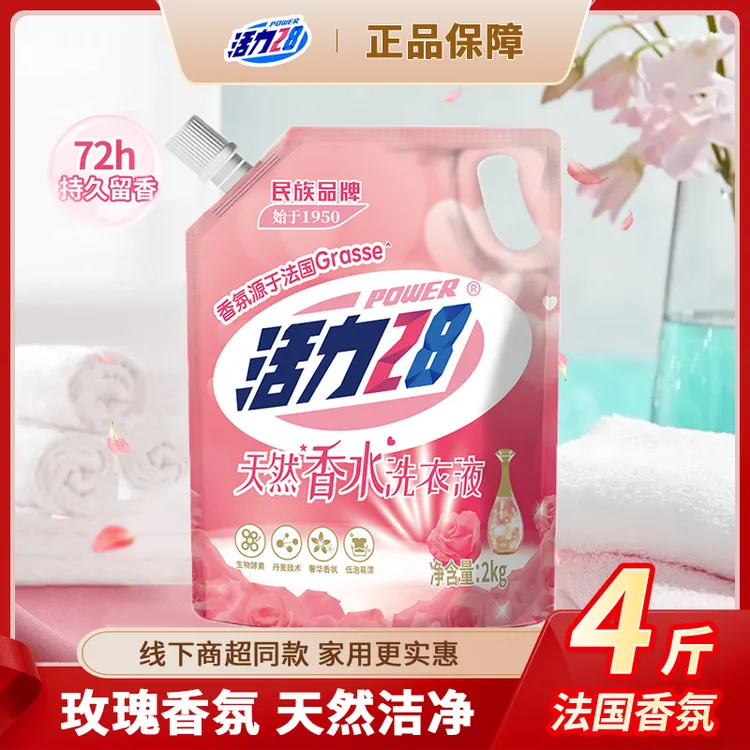 【带防伪码】活力28天然香水洗衣液去渍留香活性物更高持久深层