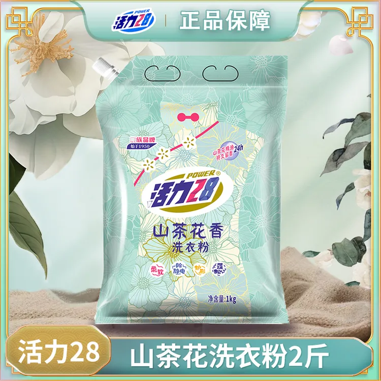 活力28山茶花洗衣粉持久留香深层除螨花香花香去污去渍柔软抑菌
