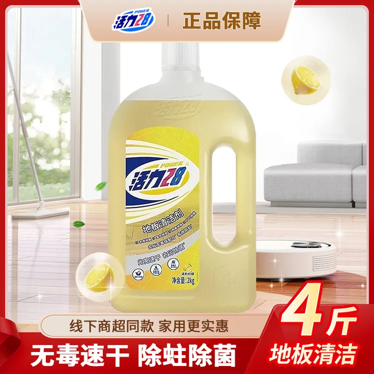 【带防伪码】活力28地板清洁剂拖地清洁液去污净抑菌速干光亮清新