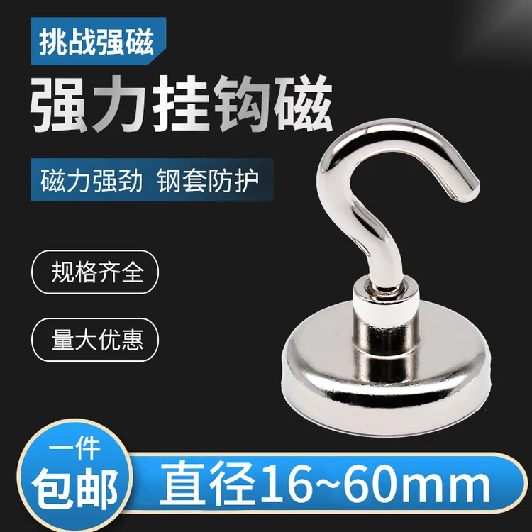 强磁挂钩可拆卸免打孔固定收纳强大磁吸挂钩厂家直销强力磁铁