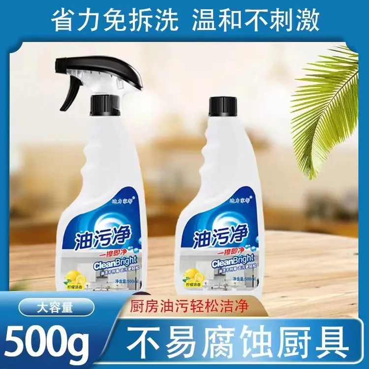 油污净油烟机清洗神器去污清洁剂