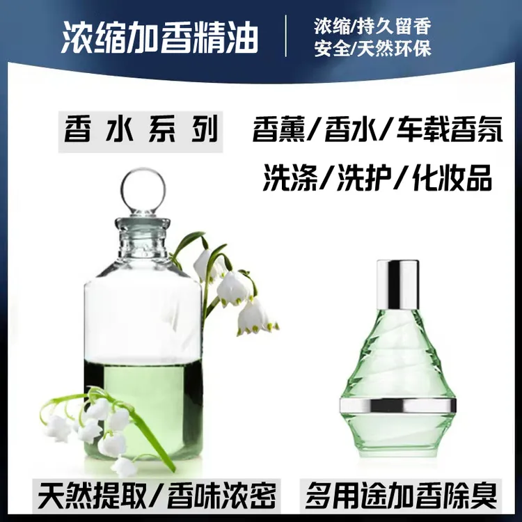 香水香精 水油性浓缩加香精油香料DIY调香蜡烛香皂室洗护增香香氛