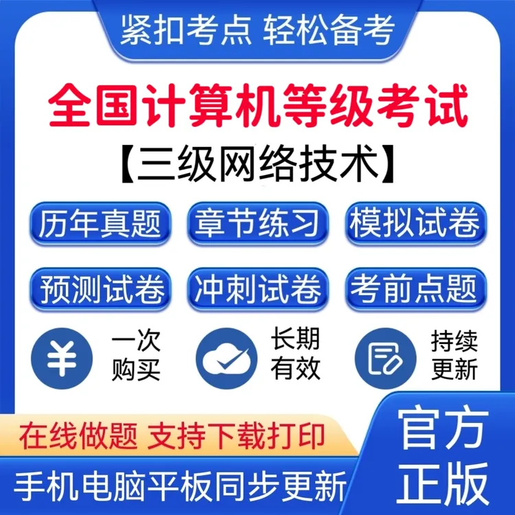 2026年全国计算机等级考试《三级计划网络技术》题库青年