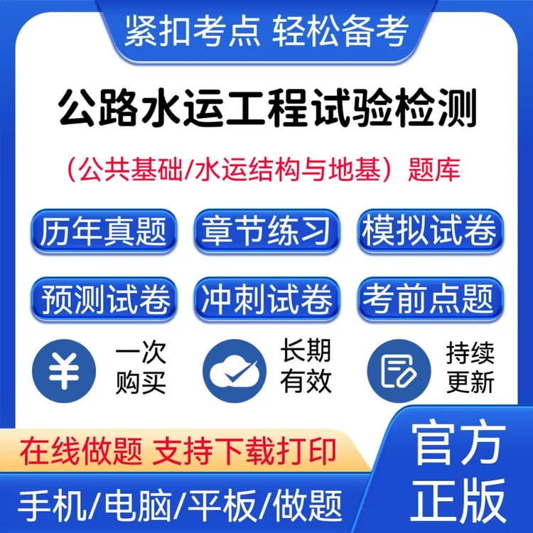 2026年公路水运工程试验检测历年真题水运结构与地基预测卷