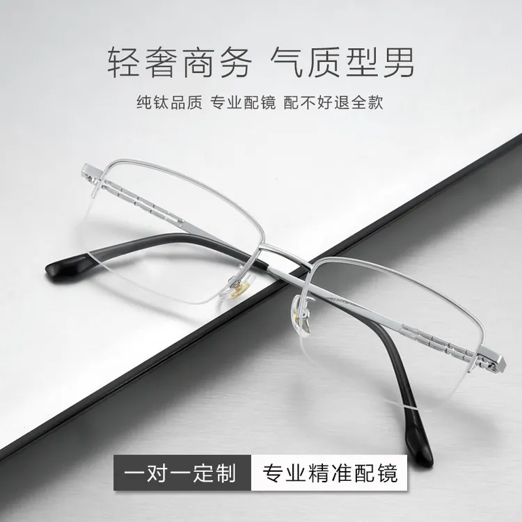纯钛眼镜框近视眼镜男超轻商务半框镜架防蓝光变色眼镜平光护目镜