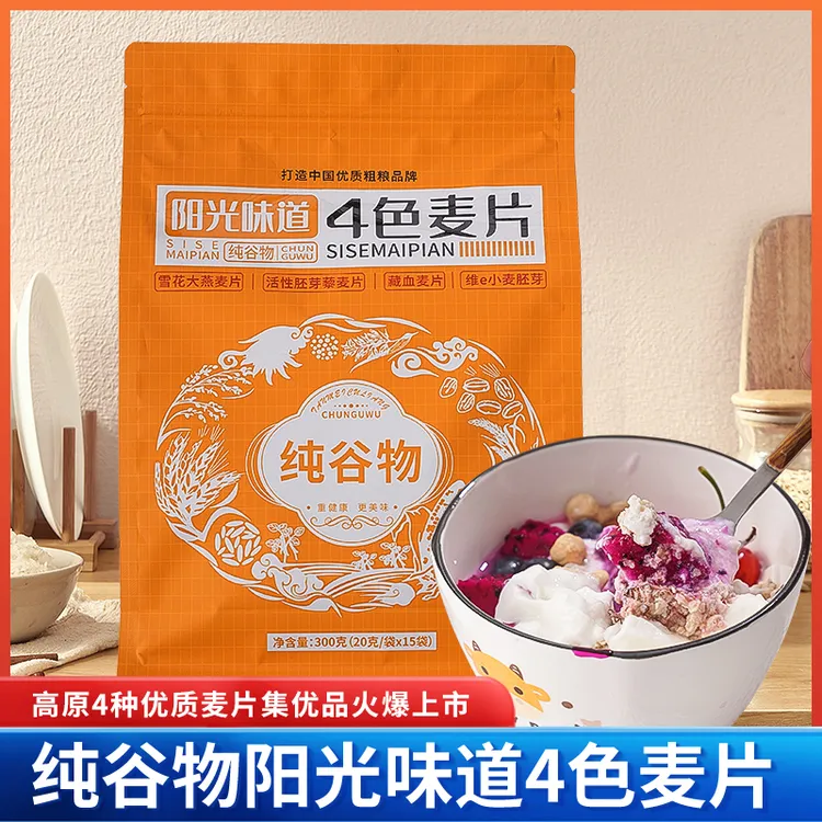 4色麦片内蒙古大草原全胚芽谷物燕麦片健康即食营养早餐膳食纤维