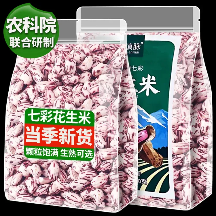 新货云南七彩花生米孟连特产新鲜晒干牛奶水果五彩花生米酒店批发