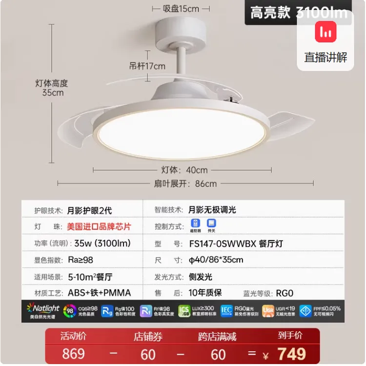 月影林之光超薄风扇灯