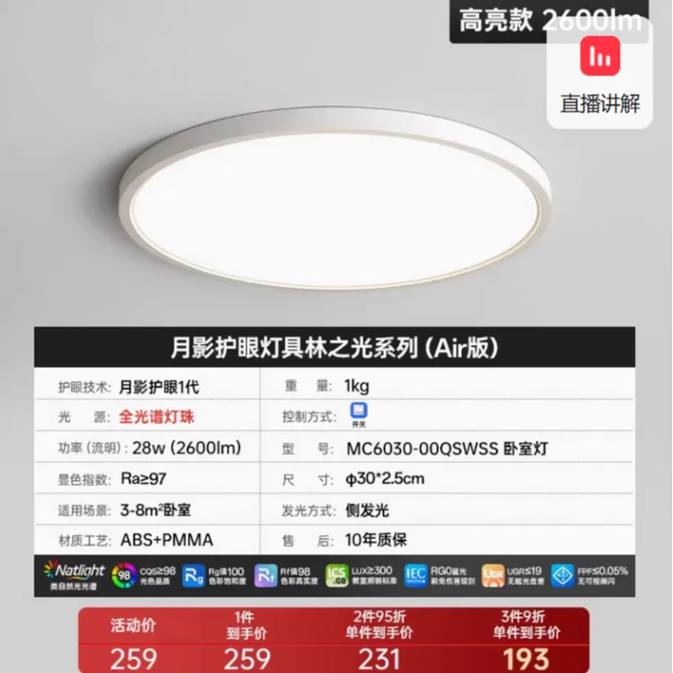 月影月影林之光超薄卧室灯护眼灯