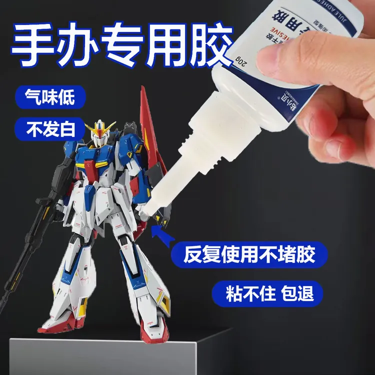 手办修复强力胶高达骑士悟空钢铁侠手办模型专用胶水透明无痕修复