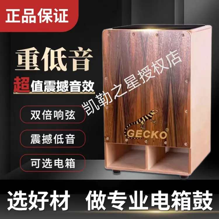 壁虎新款箱鼓壁虎重低音卡宏鼓gecko卡洪鼓专业吉他伴侣CD01箱鼓