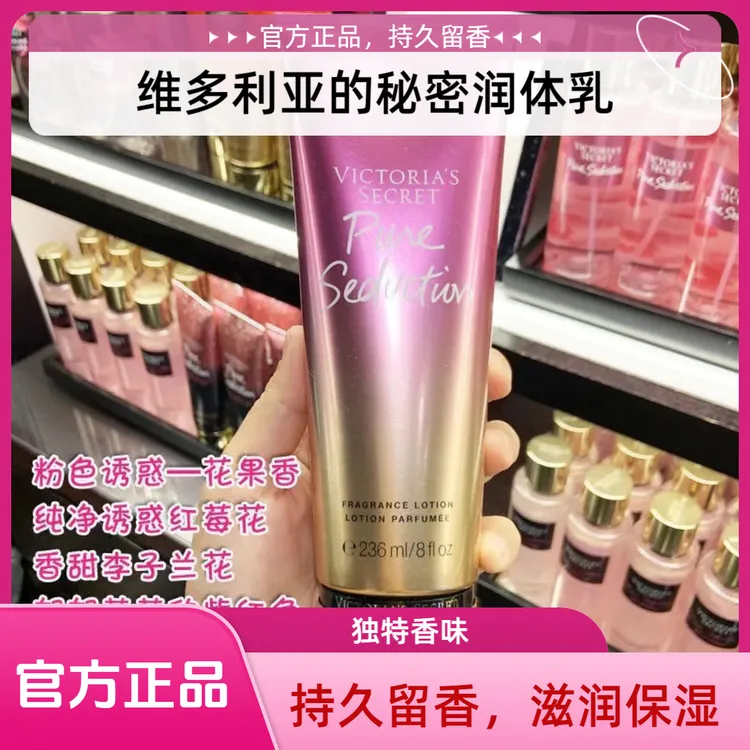 美版正品 莎莎同款【维多利亚的秘密身体乳】滋润明快清馨维密pink