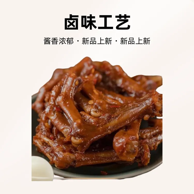 烽味碳烤鸭掌魔鬼掌酱鸭掌办公室宿舍休闲分享小吃零食酱香浓郁