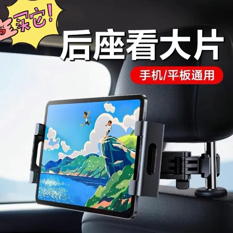 爆款车载后枕支架手机平板电脑汽车后排靠椅手机拉伸伸缩支架