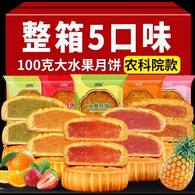 100克水果月饼大个广式月饼水果味中秋月饼批发老式传统糕点零食