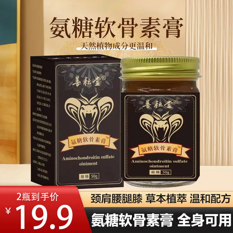 【买一送一】氨糖按摩膏颈肩腰膝腿关节外用软骨素膏全身可用-SWB